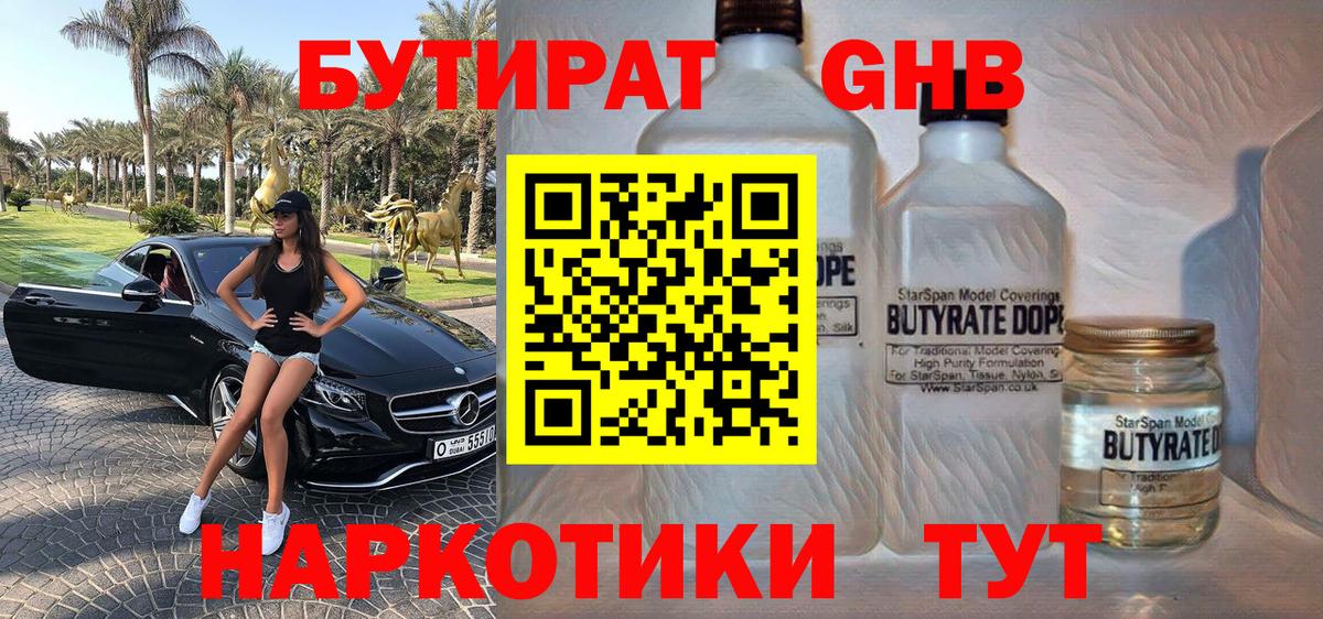 БУТИРАТ жидкий экстази  Вход с VPN  Урай 