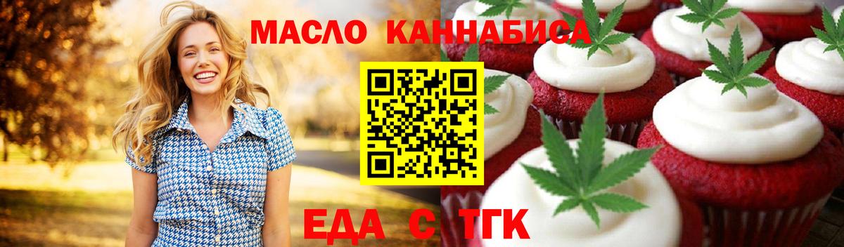 Еда ТГК марихуана  Вход с VPN  Урай 
