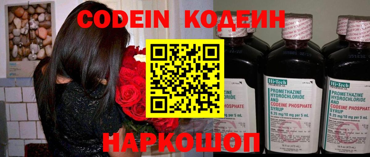 Codein Purple Drank Урай