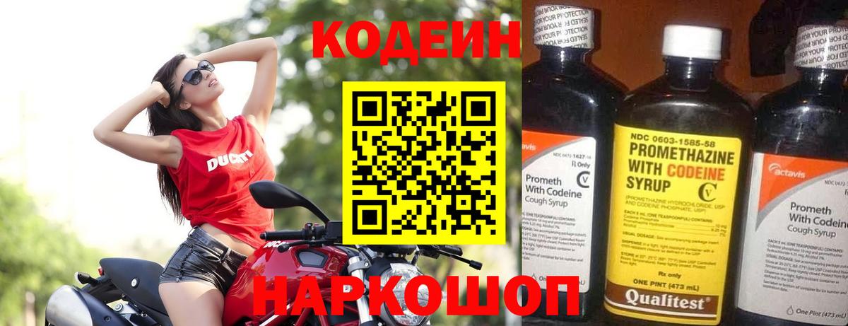 Кодеин напиток Lean (лин)  Вход с VPN  Урай  Кодеиновый сироп Lean Purple Drank 