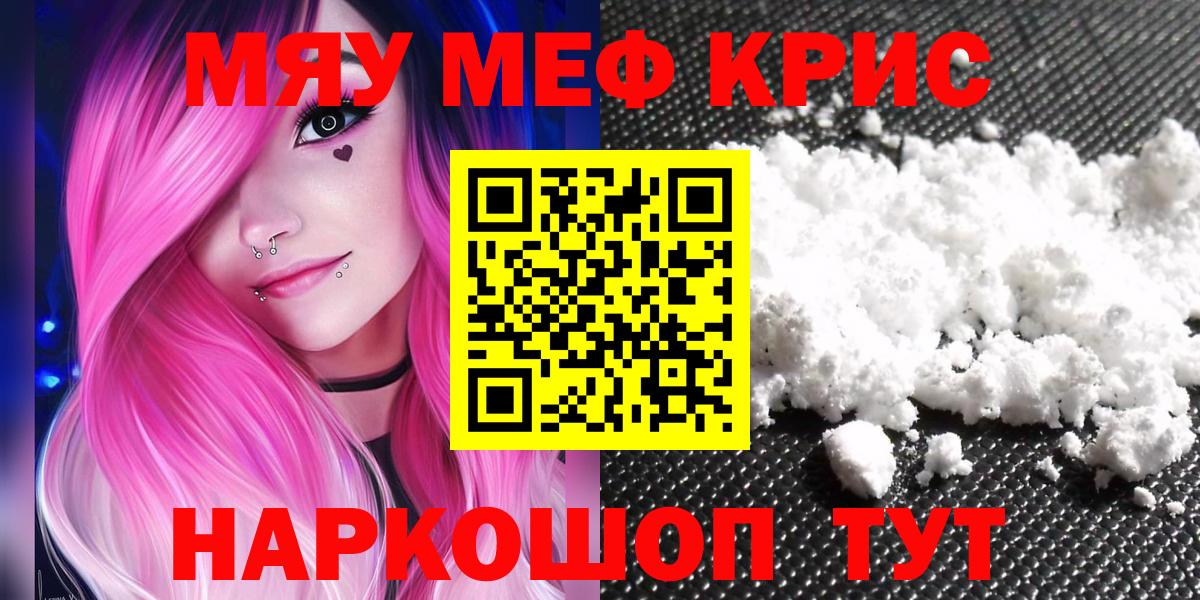 МЯУ-МЯУ мяу мяу  Вход с VPN  МЕФ  Меф  МЕФ мяу мяу  Урай 