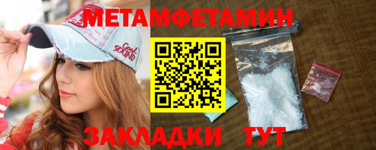 МЕТАМФЕТАМИН мет  Вход с VPN  Первитин  Урай 